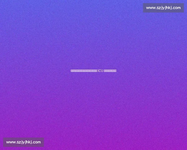 绝杀时刻!莱昂纳多抽筋也要进球,为 ICU 母亲书写奇迹之夜