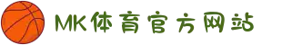 MK体育(MKsports集团)股份公司 - Mk Sports